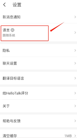 hellotake(HelloTalk)官方下载 hellotake(HelloTalk)官方下载