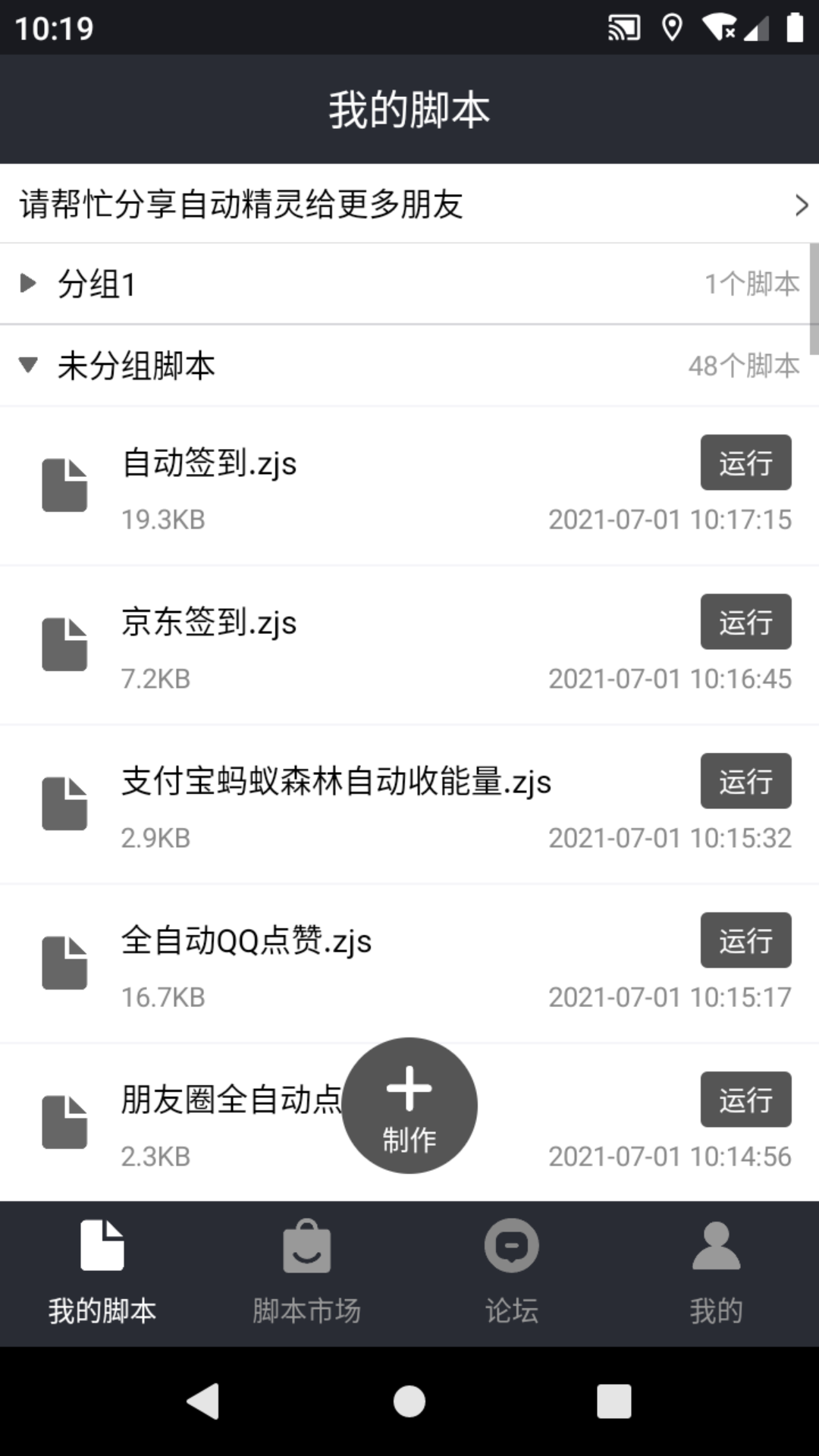 自动精灵安卓版(附脚本制作教程)