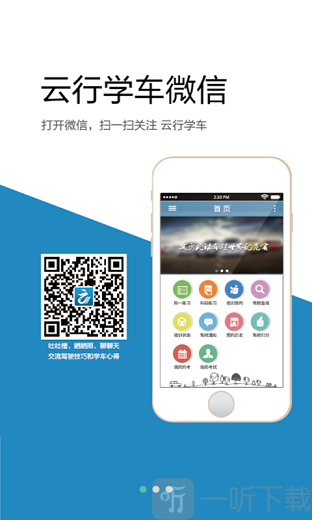 云行学车