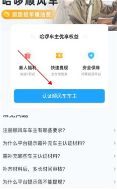 哈啰顺风车app车主版