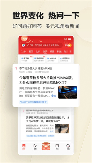 腾讯新闻(手机腾讯网5g版qq快速登录版)