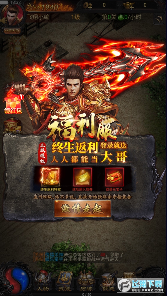 蓝月传奇红包版手游 蓝月传奇红包版手游