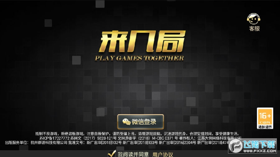 来几局app最新版 来几局app最新版
