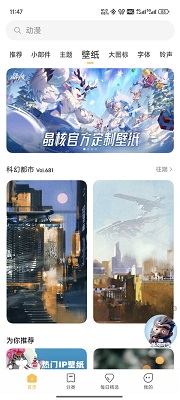 小米主题商店 最新版