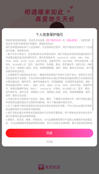真爱相遇app交友平台下载 真爱相遇app交友平台下载