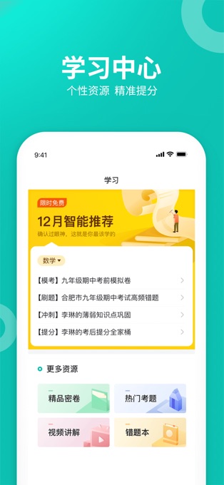 智学网学生端iOS版