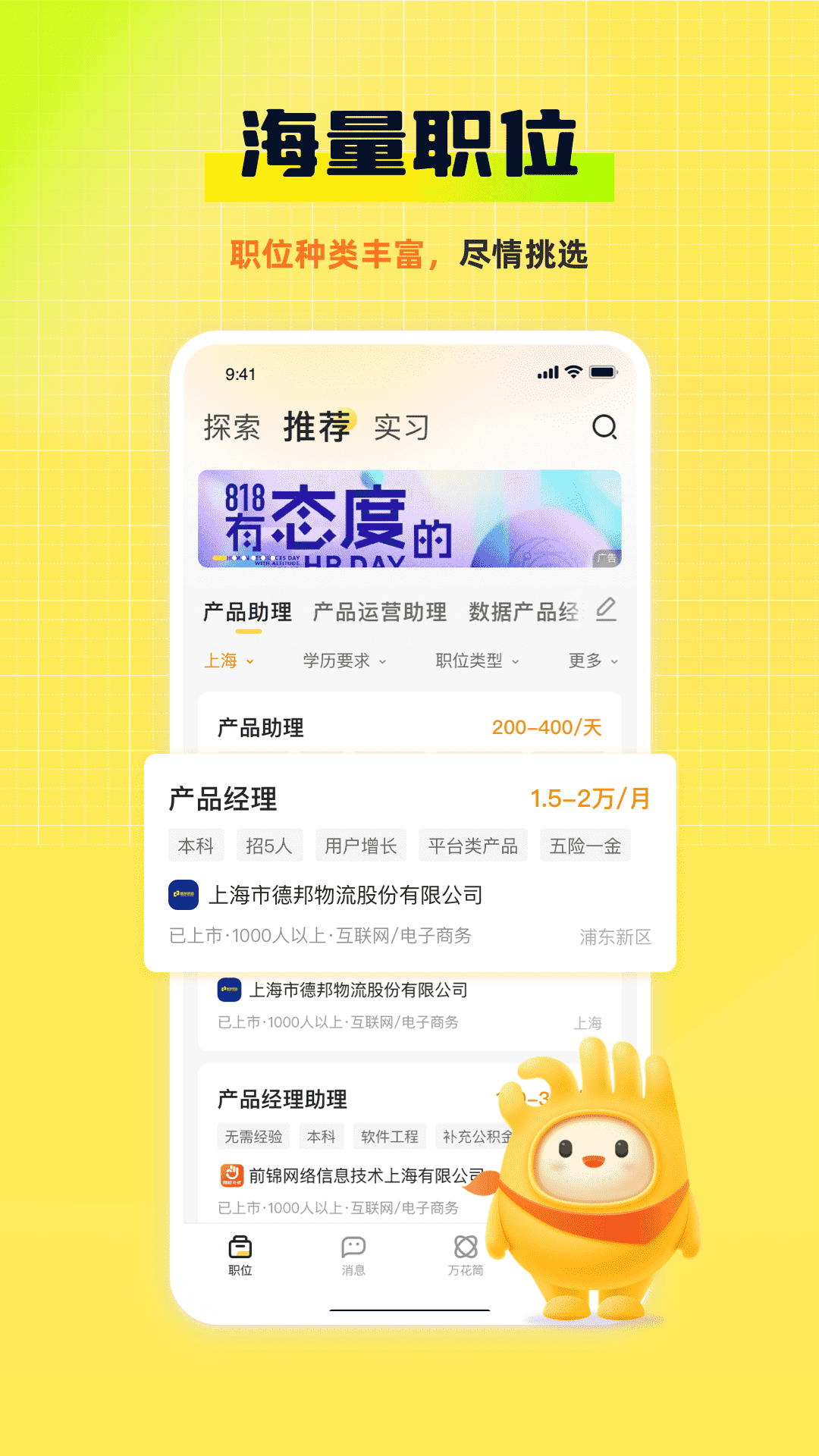 应届生求职app官方版下载