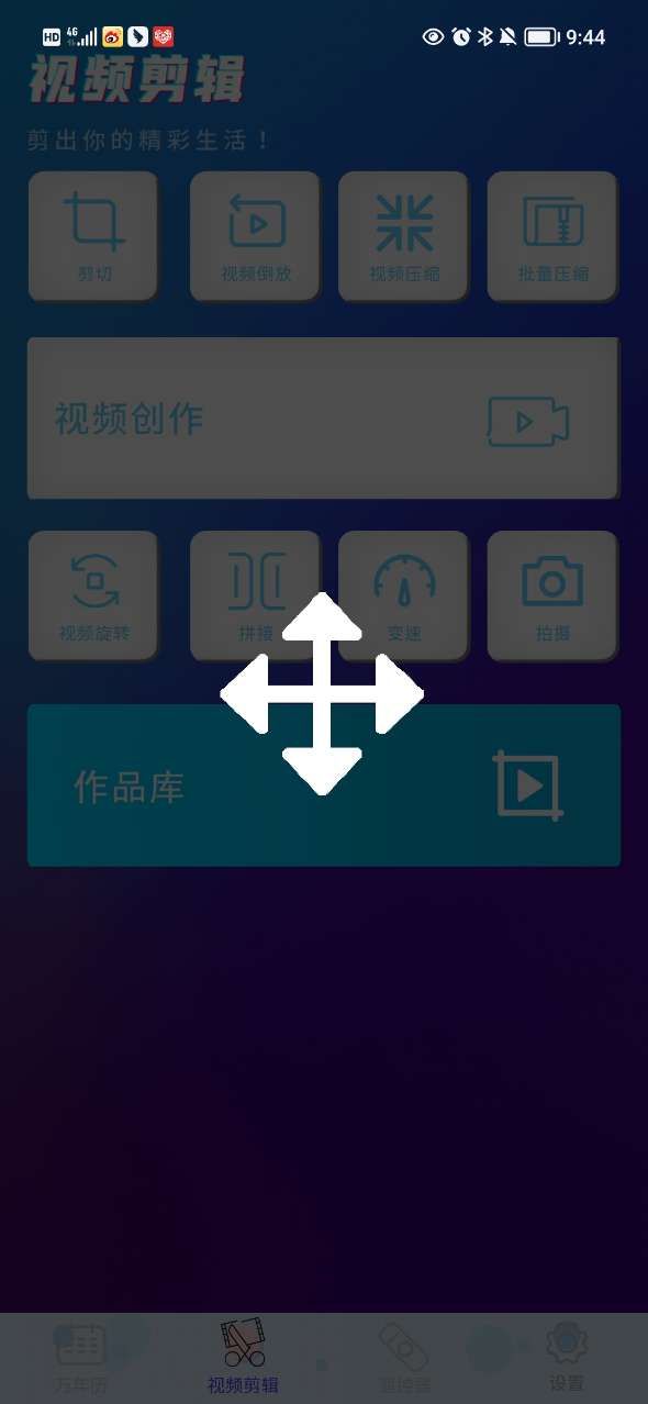 视频快剪编辑万能速剪