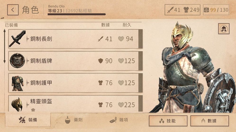 上古卷轴5 手机版