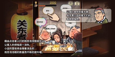 关东煮店人情故事