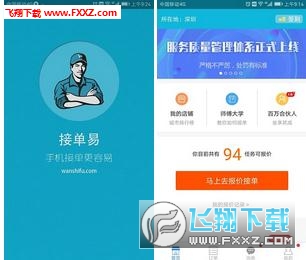 万师傅下单app