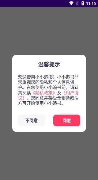 小小追书app下载正版