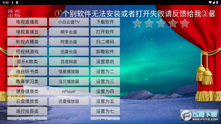 喜欢市场电视应用市场