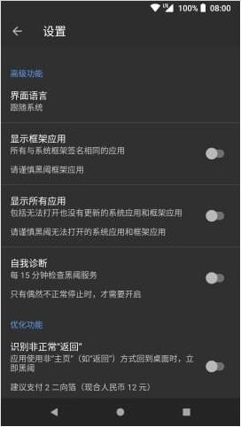 黑阈免root版
