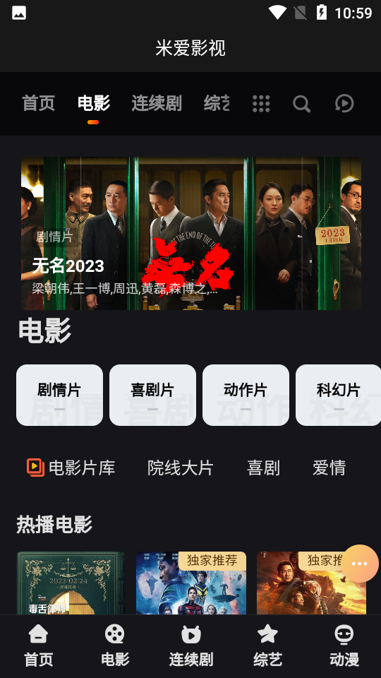 米爱影视 正式版