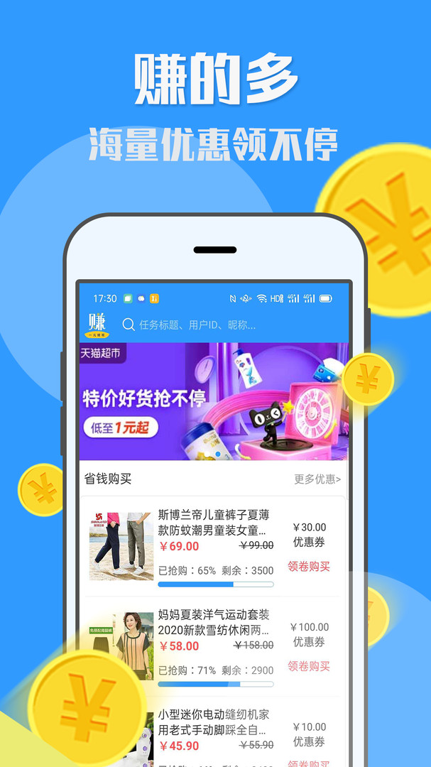 u米兼职官方版