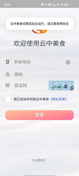 云中美食 最新版