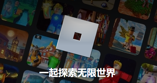 roblox国际服官方正版2026最新版本安装