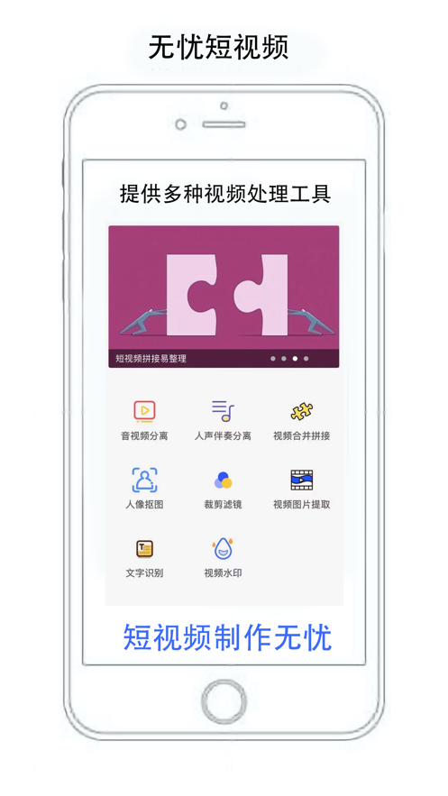 无忧短视频苹果版