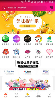 天天淘联盟App