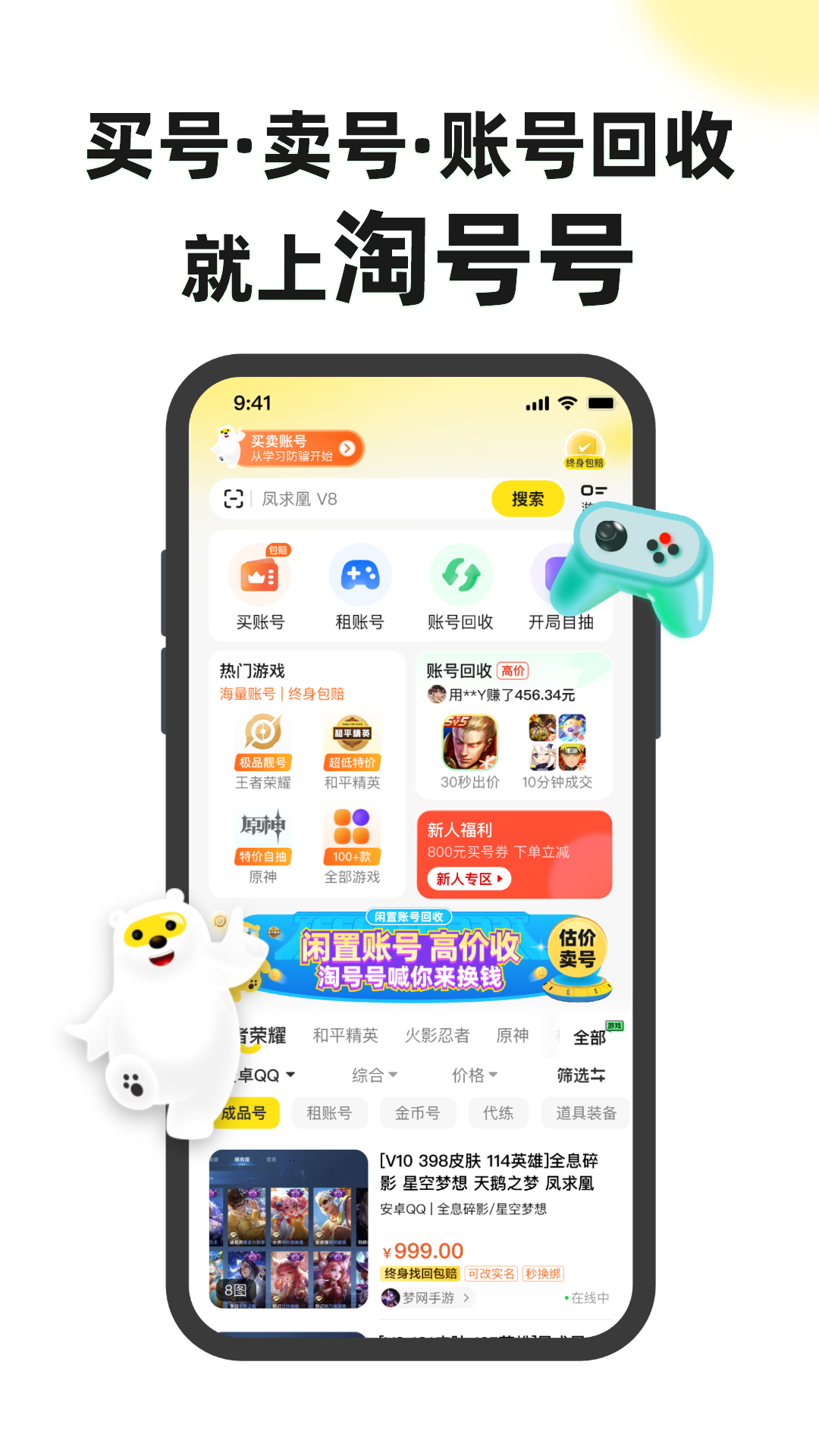 淘号号游戏交易app下载安装