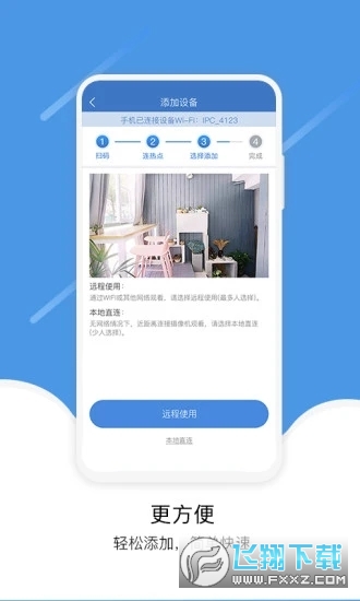 eseecloud易视云远程监控摄像头app手机版