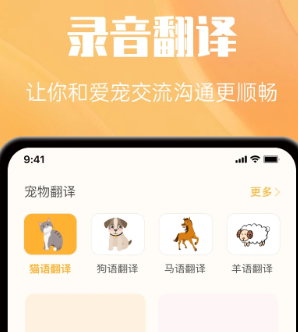 网喵(改名动物语言翻译器)app最新版下载