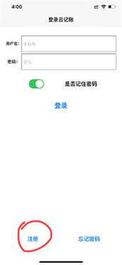 点明云记账通用版