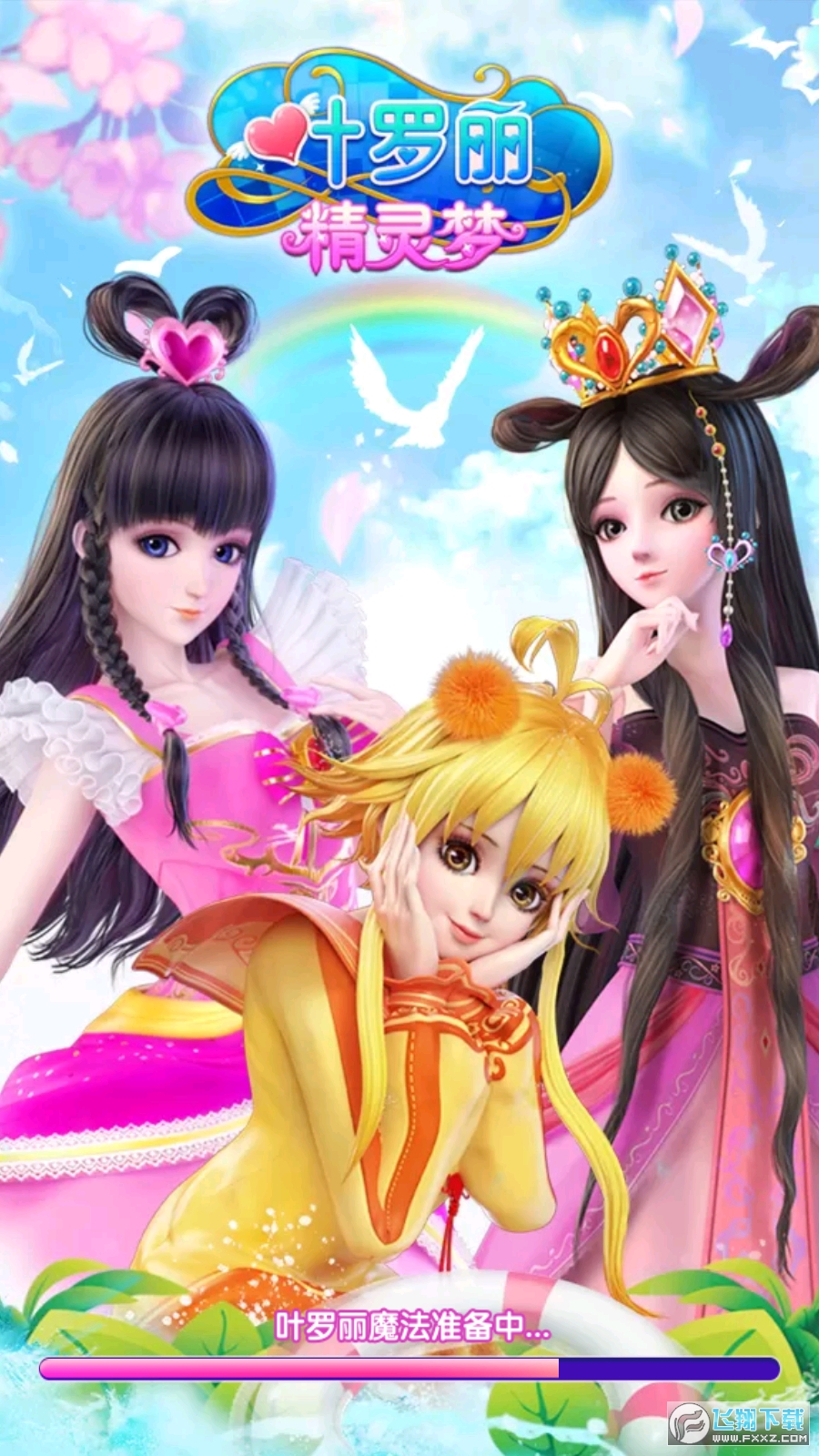叶罗丽精灵梦三国破解全套衣服解锁版