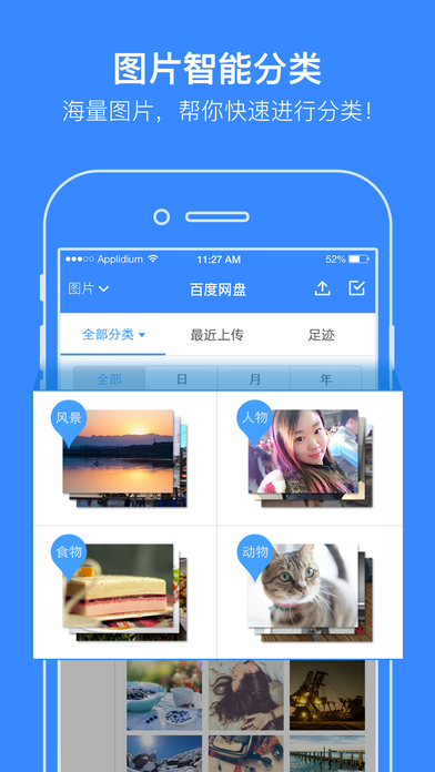 百度网盘 免费加速