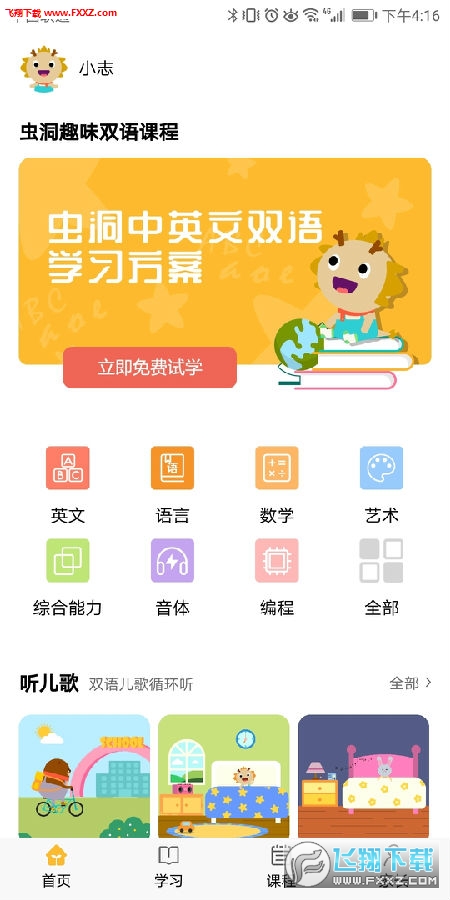 虫洞app官方版