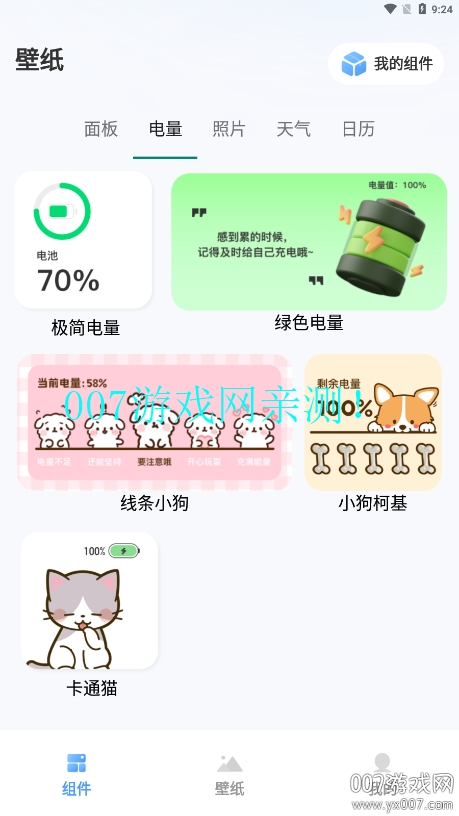 Widget桌面小组件软件下载手机版