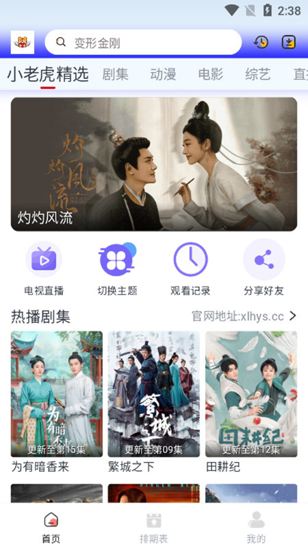 小老虎影视 免费观看