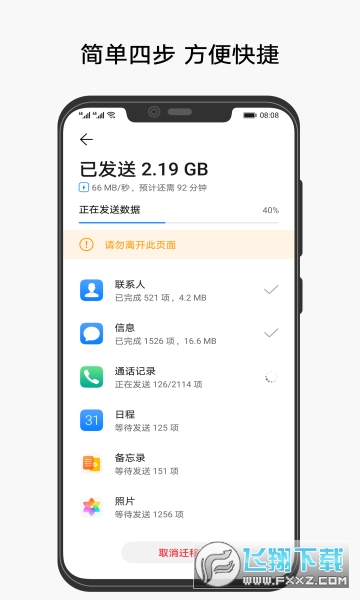 华为手机克隆一键换机官方版