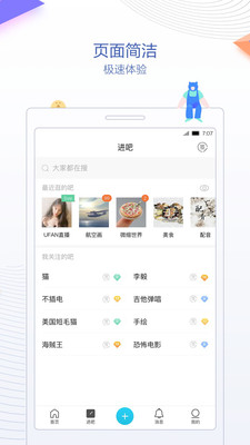 贴吧 极速版