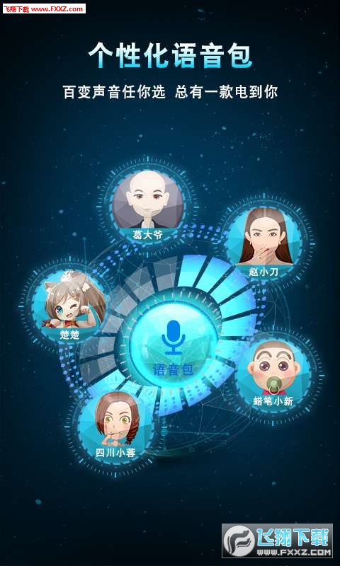 灵犀语音助手app免费版