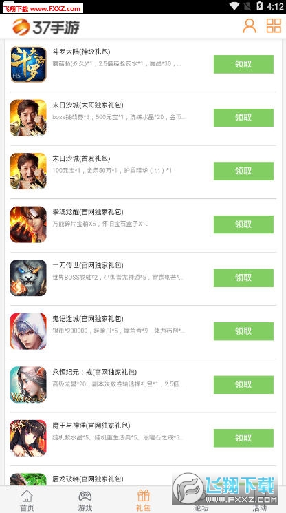 37游戏盒子app最新版