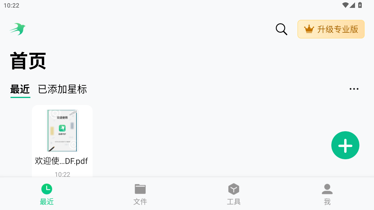 迅读PDF大师