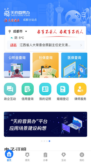 天府蓉易办