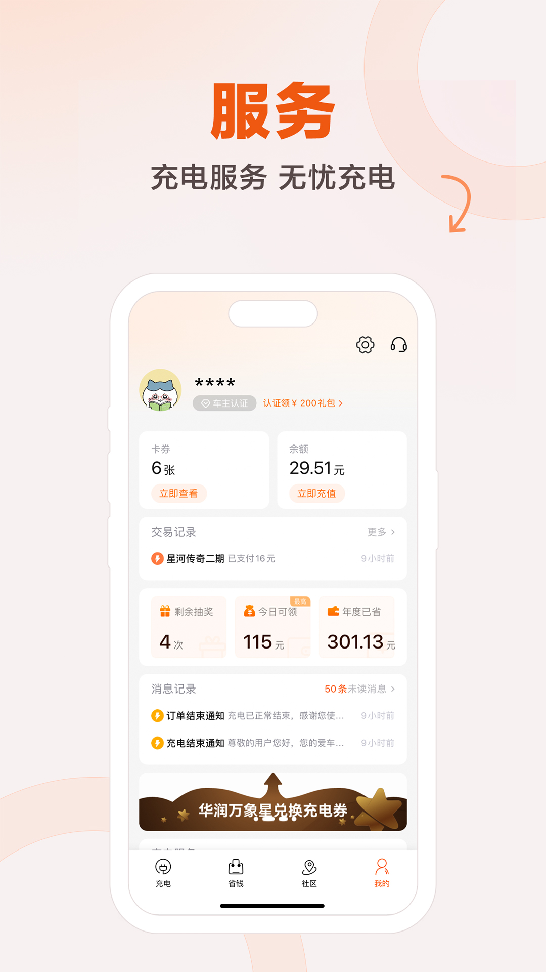 汇充电安卓版