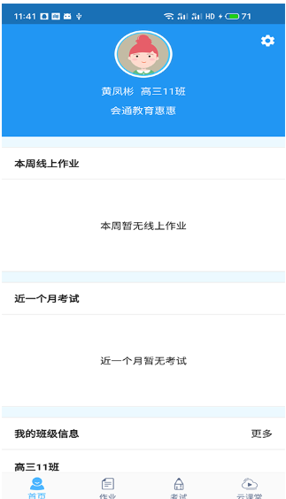 会课学生版app下载最新版（会课学生端）