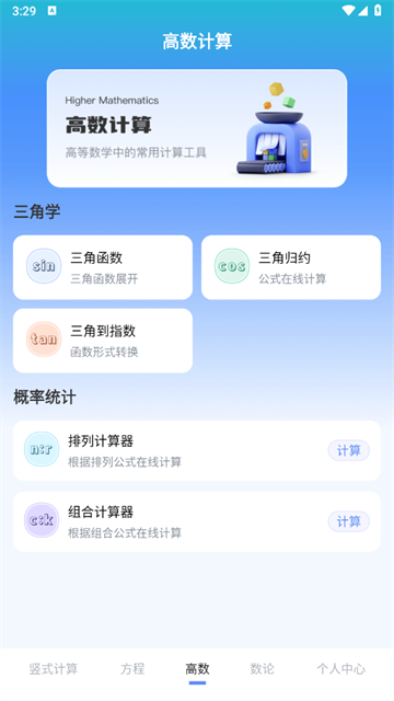 竖式计算器软件 竖式计算器软件