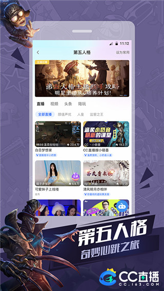 cc直播 2024最新版