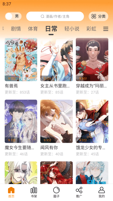 漫画星 官方版