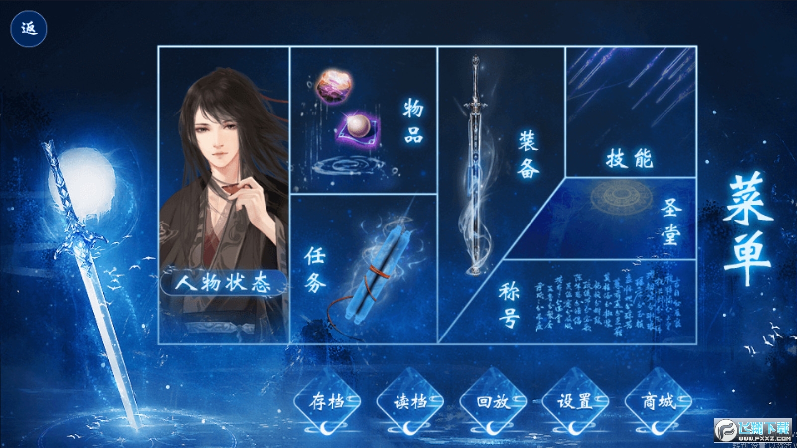 道源·星陨［清软］完结破解版金手指