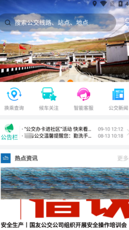 畅行锦州公交智能助手
