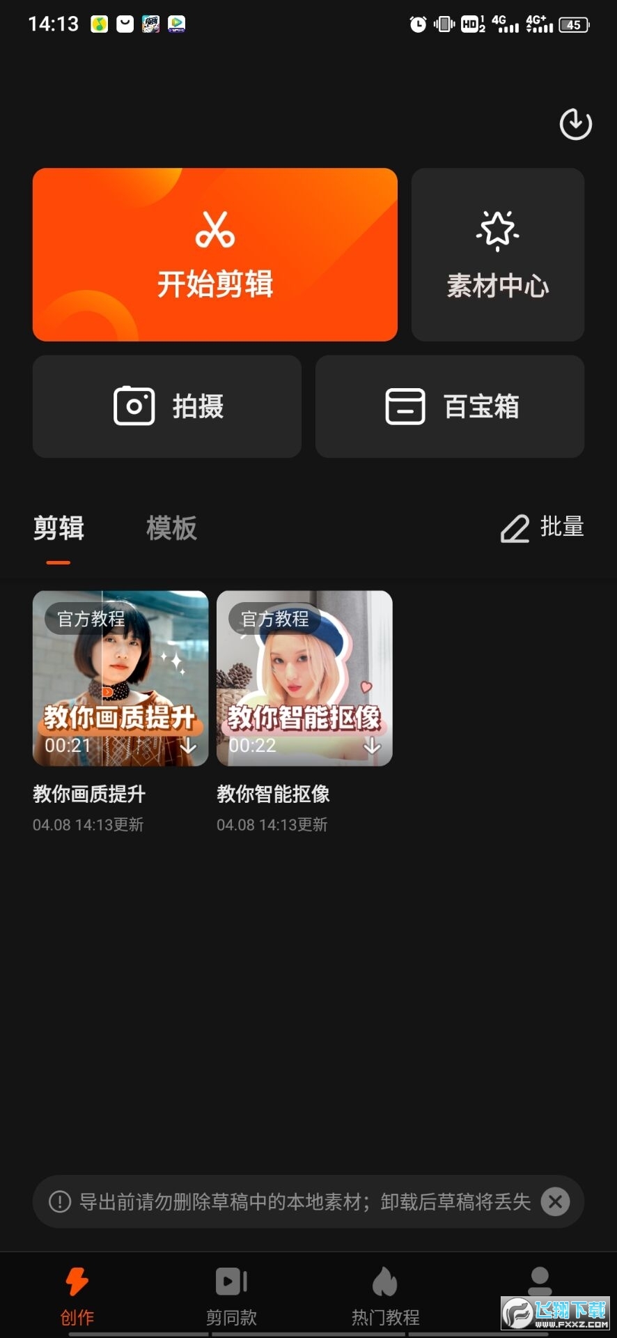 快影破解版2022