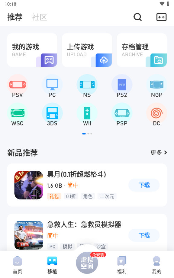 爱吾游戏宝盒内测版PSV