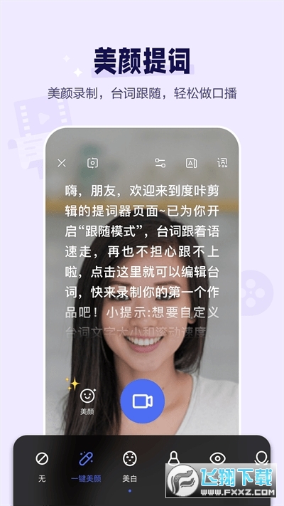 度咔剪辑app安卓版