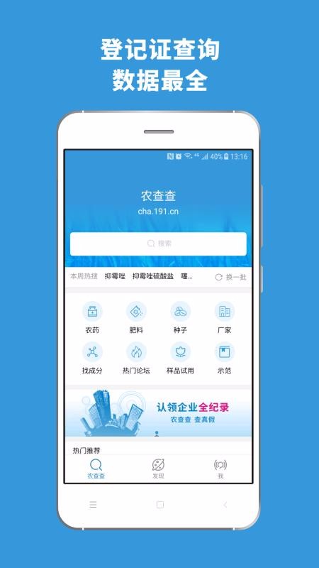 农查查app免费版